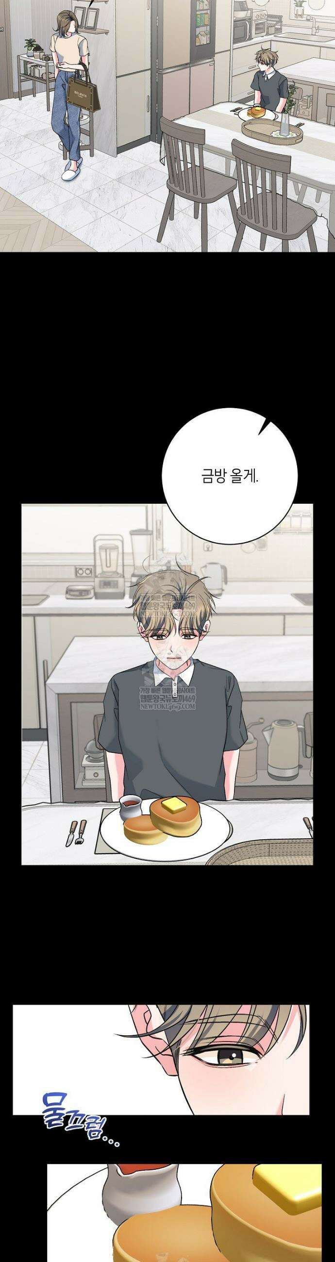 X같은 우리 30화 4