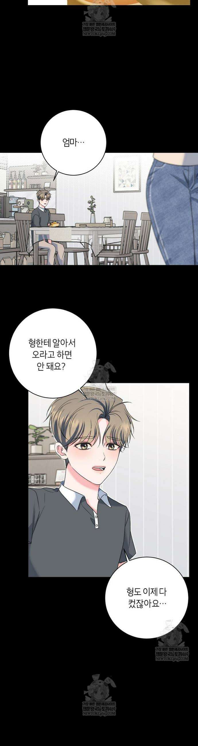 X같은 우리 30화 5