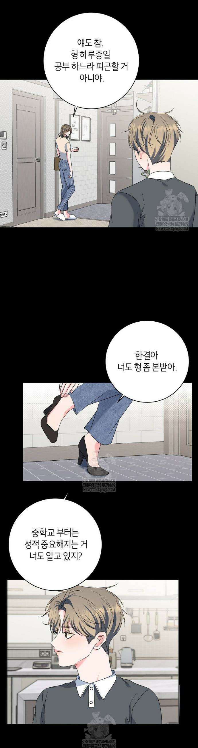 X같은 우리 30화 6