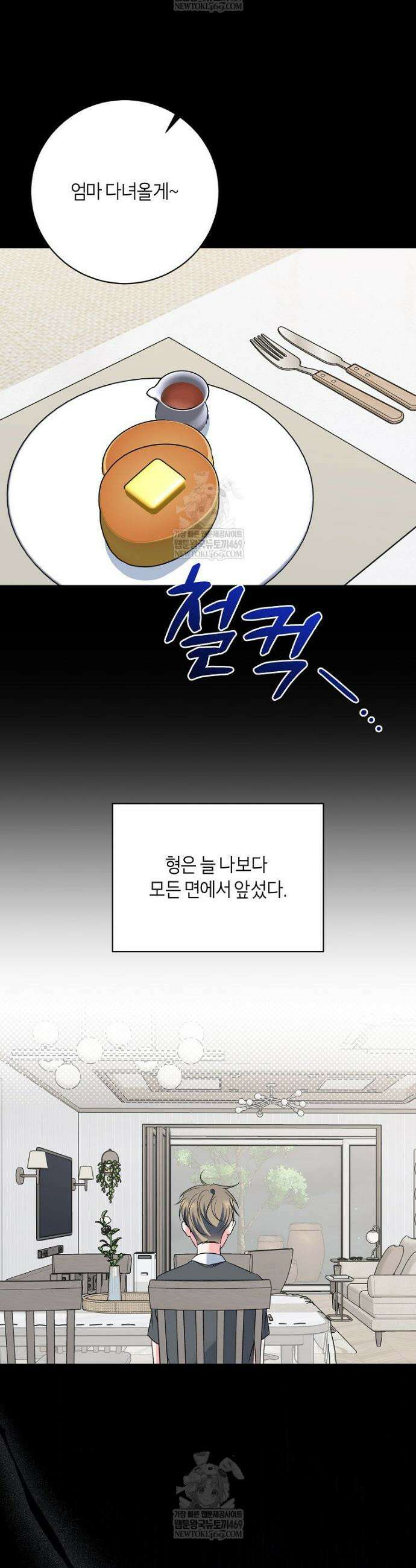 X같은 우리 30화 7