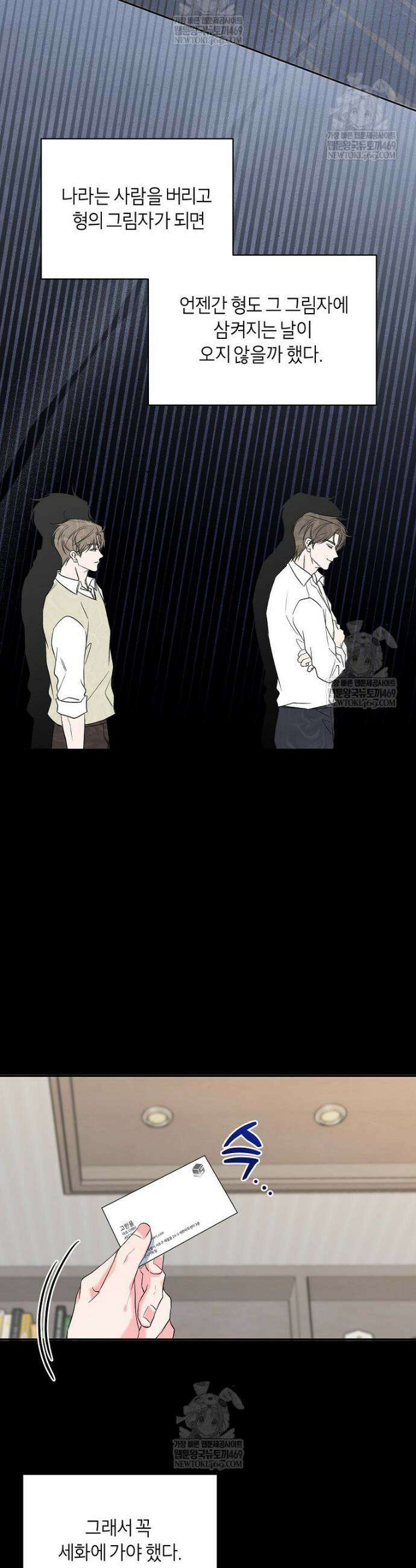 X같은 우리 30화 9