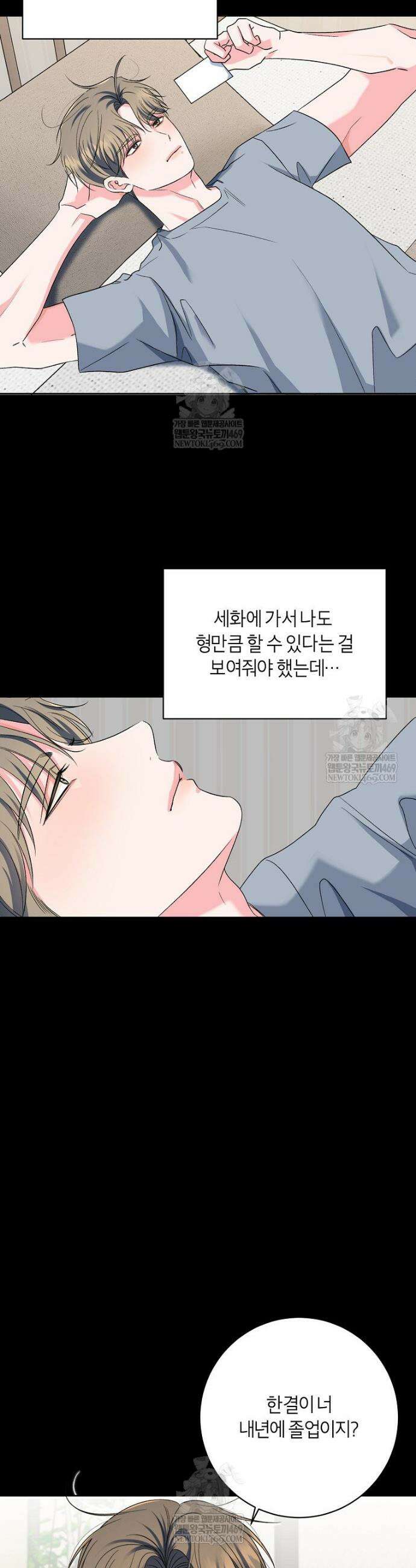 X같은 우리 30화 10