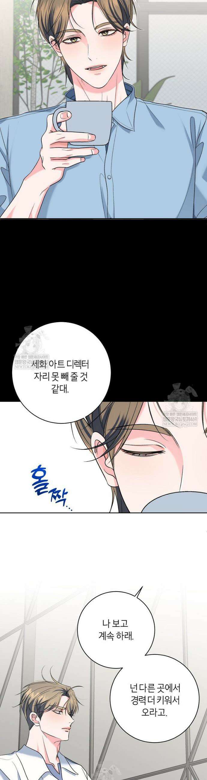 X같은 우리 30화 11