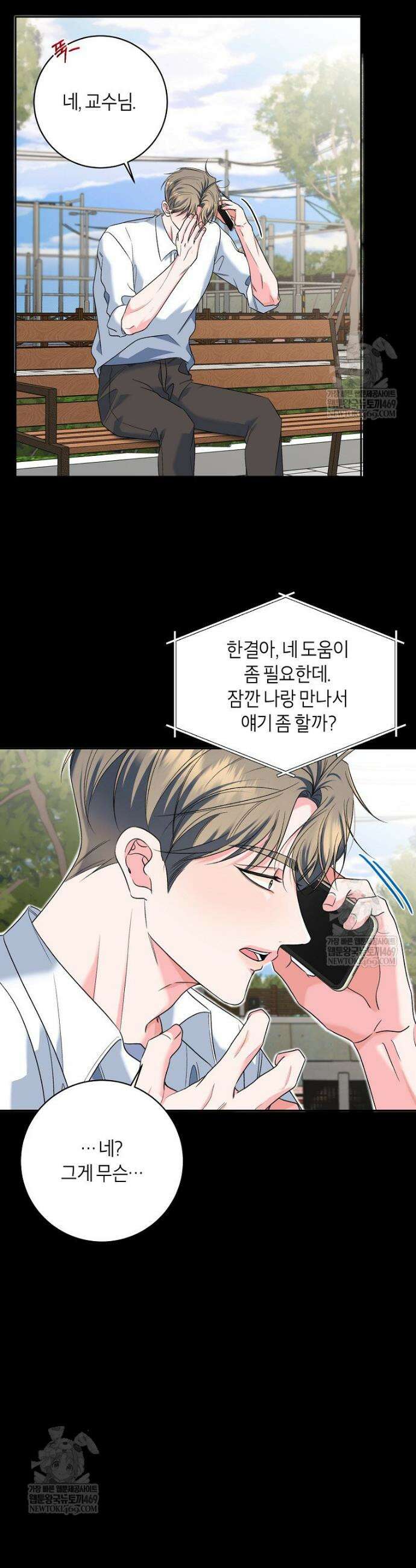 X같은 우리 30화 14
