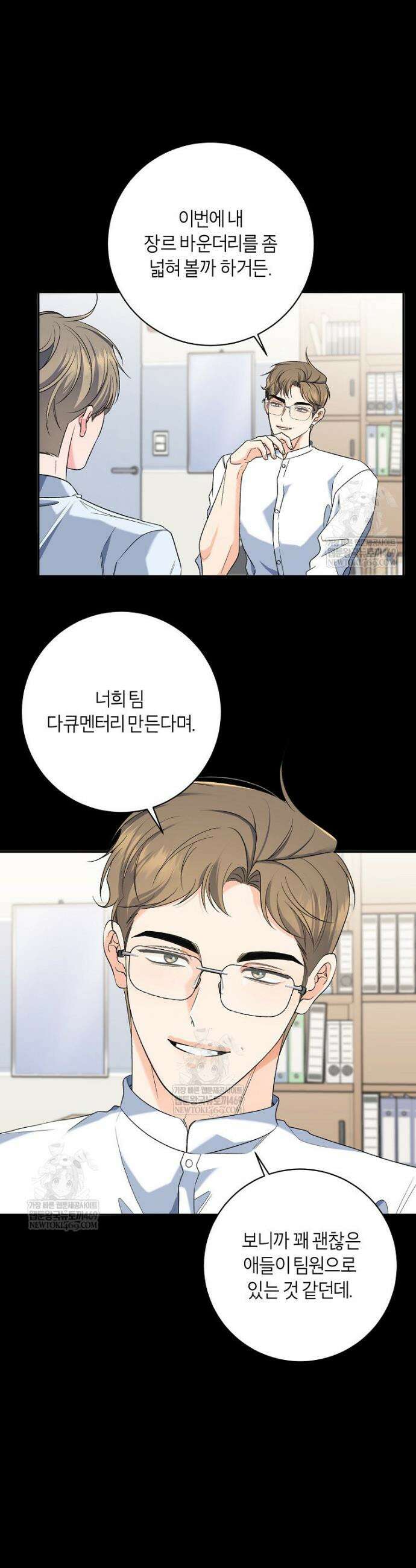 X같은 우리 30화 16