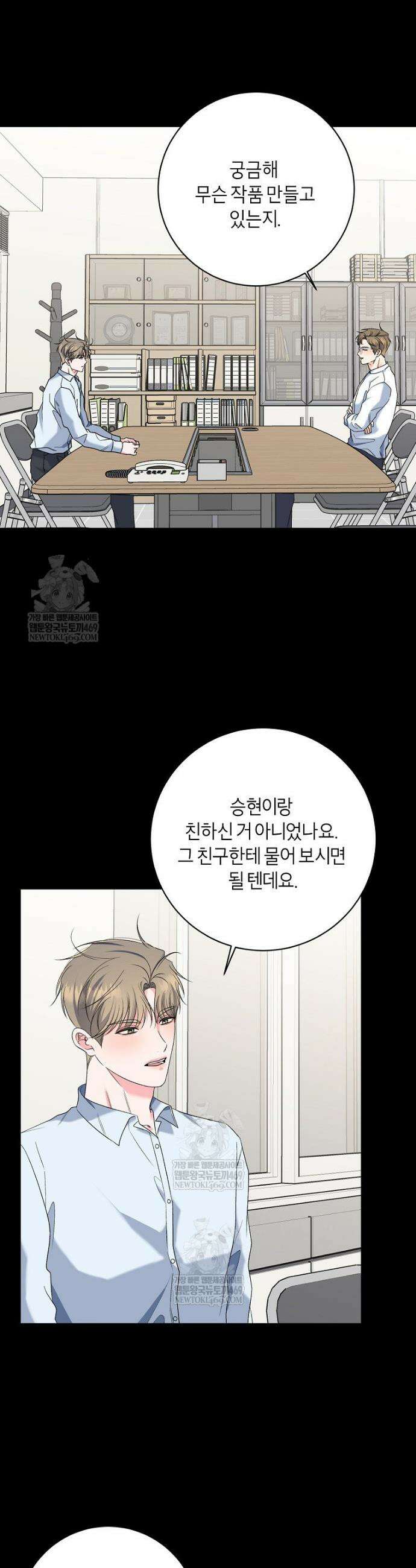 X같은 우리 30화 17