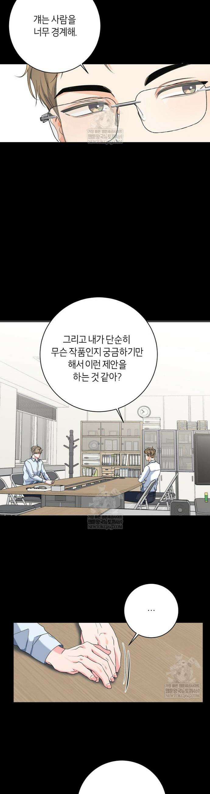 X같은 우리 30화 18