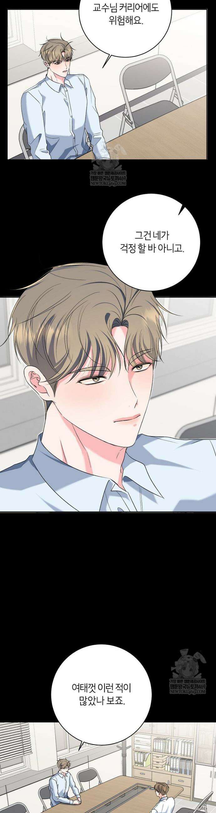 X같은 우리 30화 19
