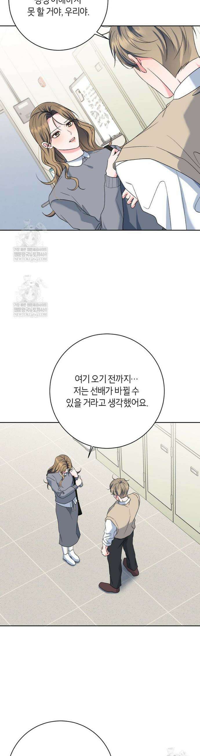 X같은 우리 30화 23