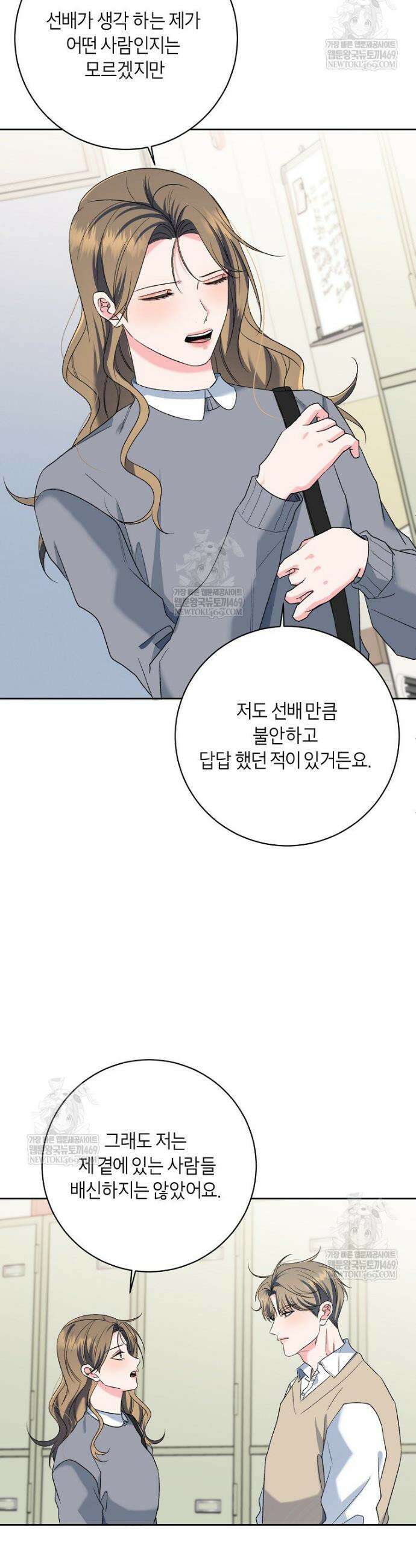X같은 우리 30화 24