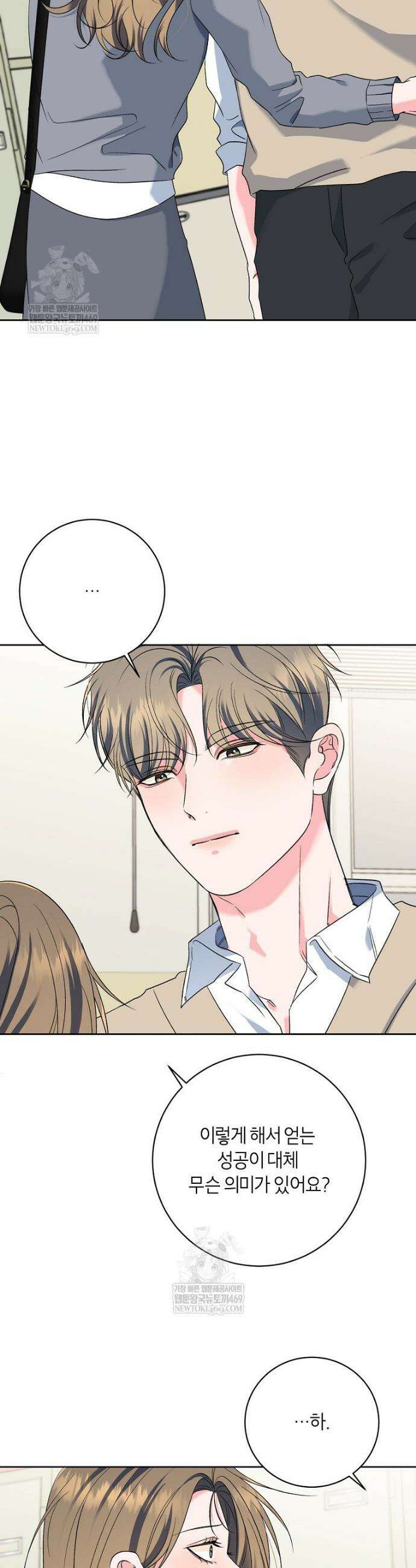 X같은 우리 30화 26