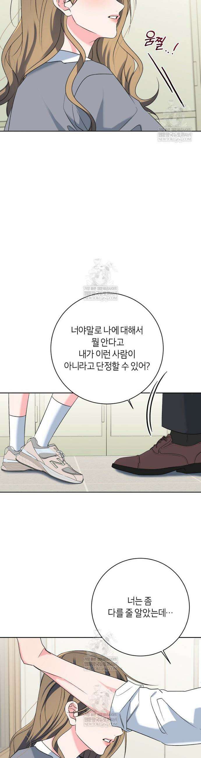 X같은 우리 30화 27
