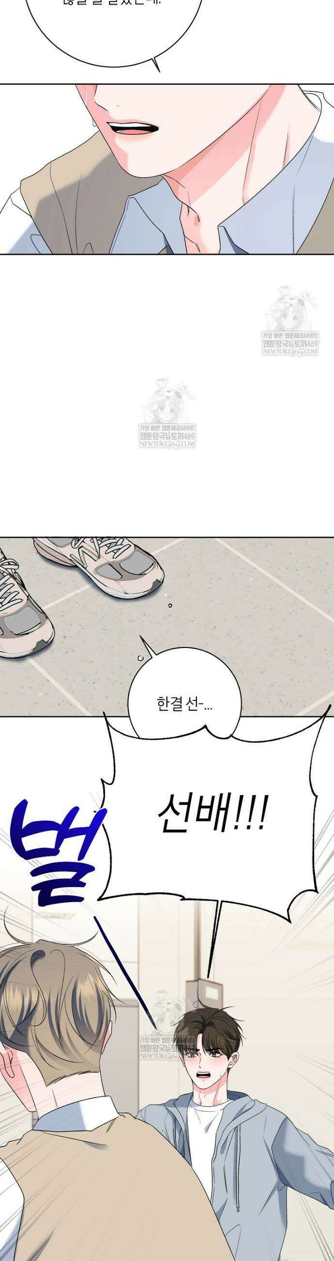 X같은 우리 30화 29