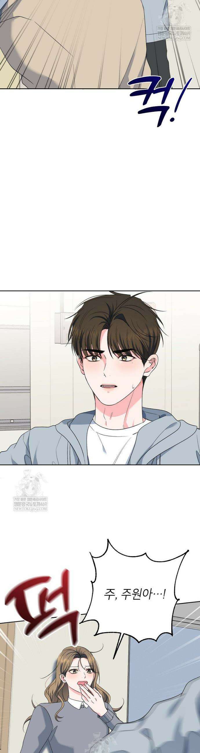 X같은 우리 30화 30