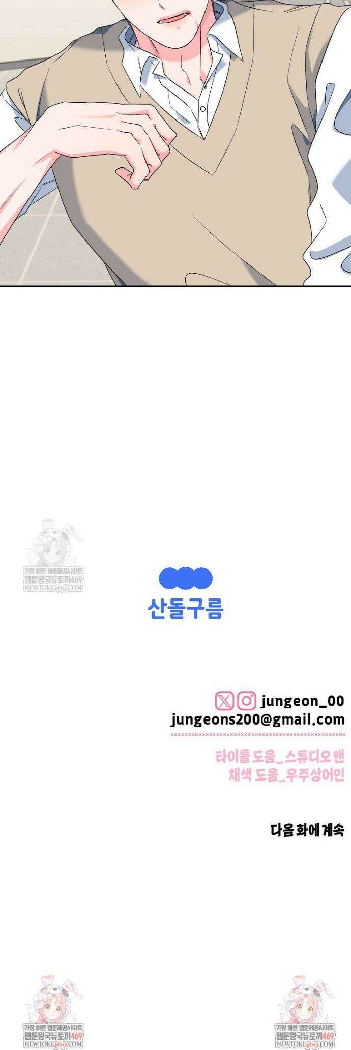 X같은 우리 30화 33