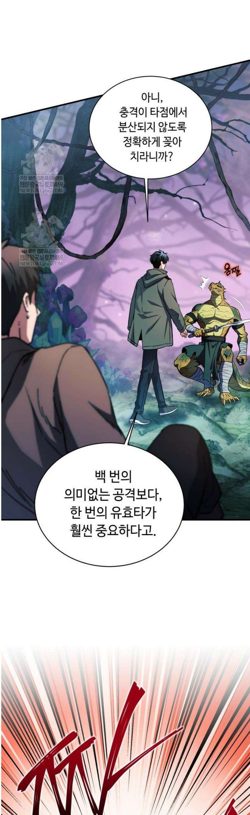 절대자도 아빠는 처음이라 24화 5