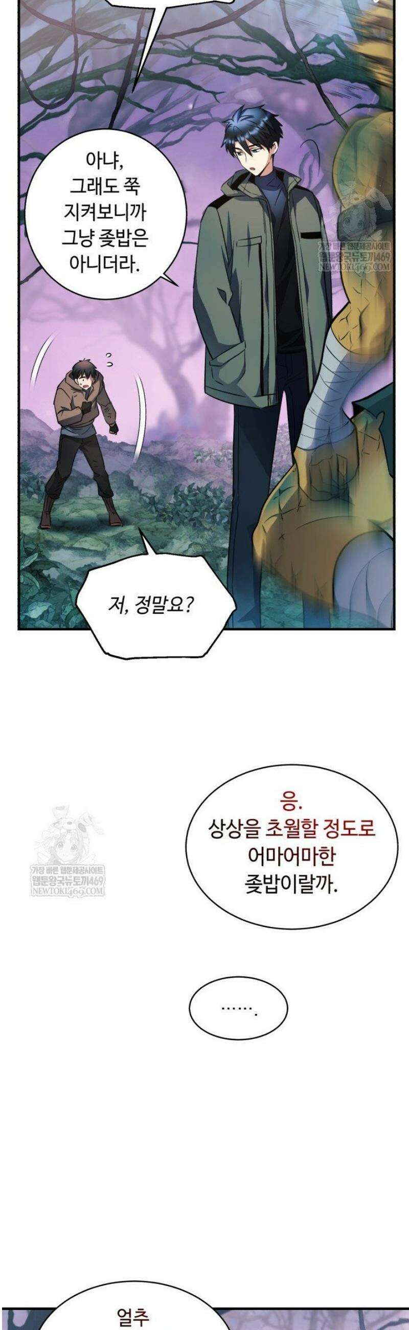 절대자도 아빠는 처음이라 24화 7