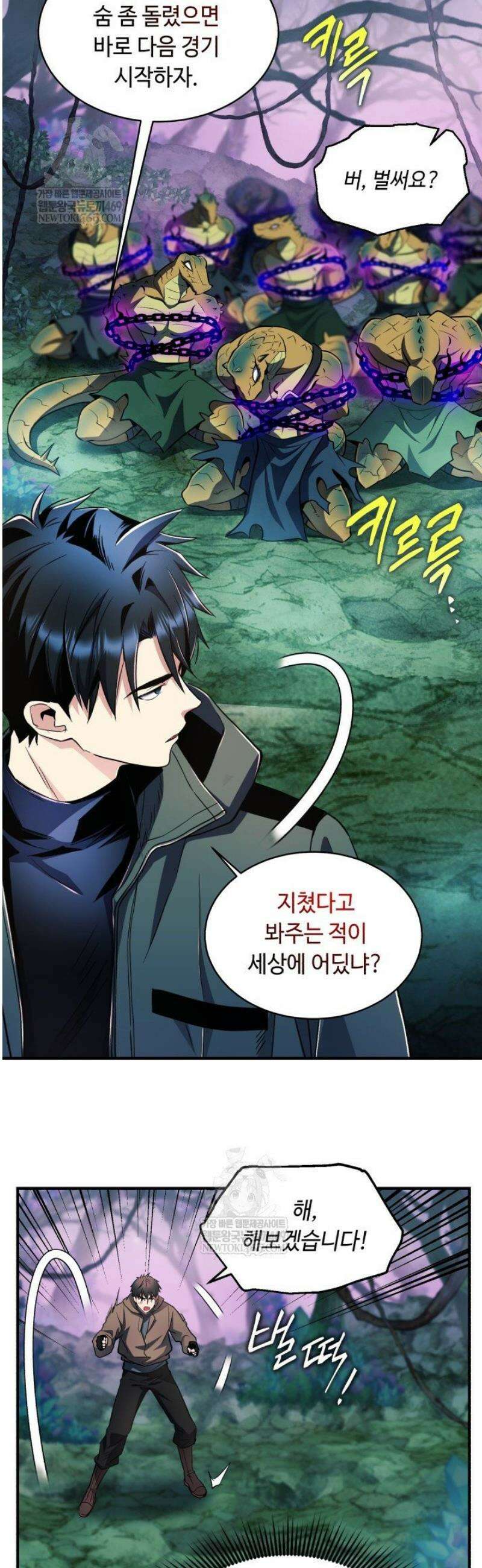 절대자도 아빠는 처음이라 24화 8