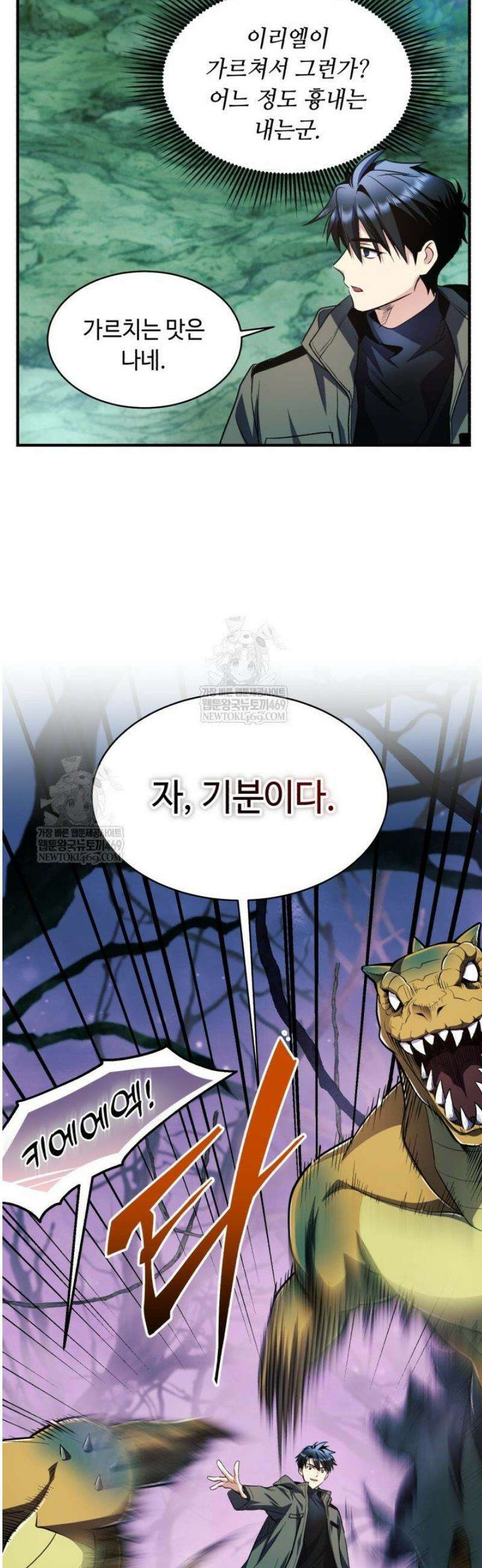 절대자도 아빠는 처음이라 24화 9