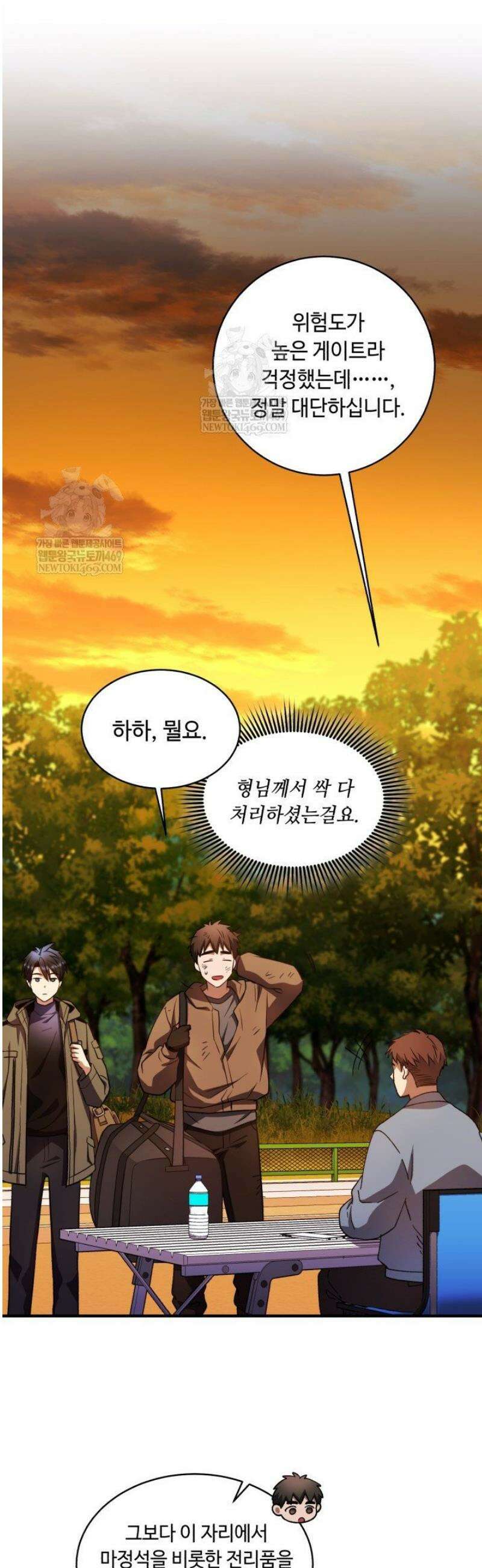 절대자도 아빠는 처음이라 24화 12