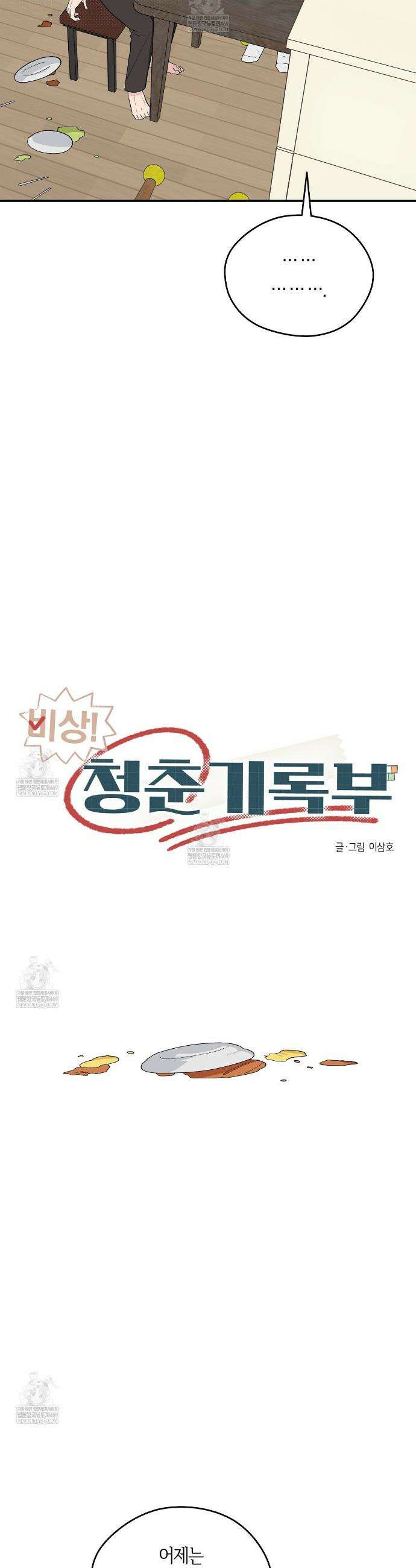 비상! 청춘기록부 39화 6