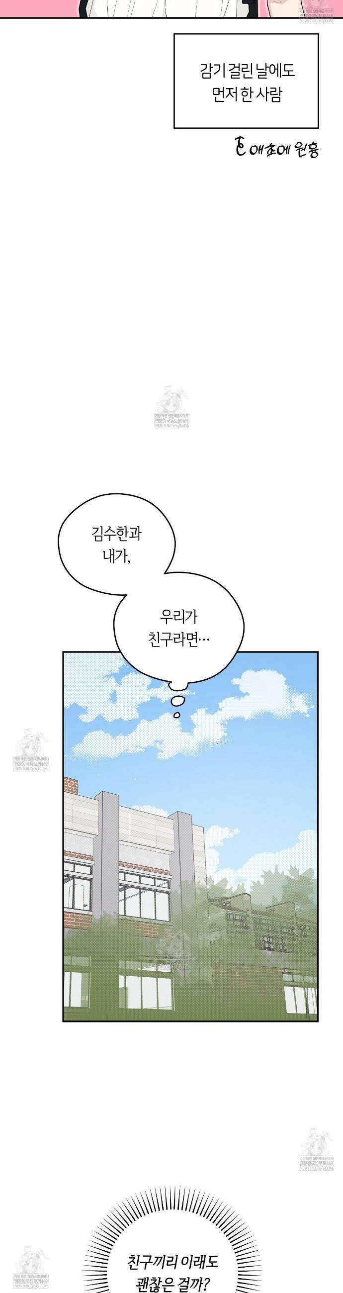 비상! 청춘기록부 39화 10