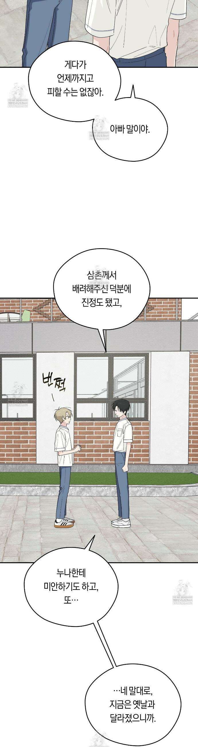 비상! 청춘기록부 39화 30