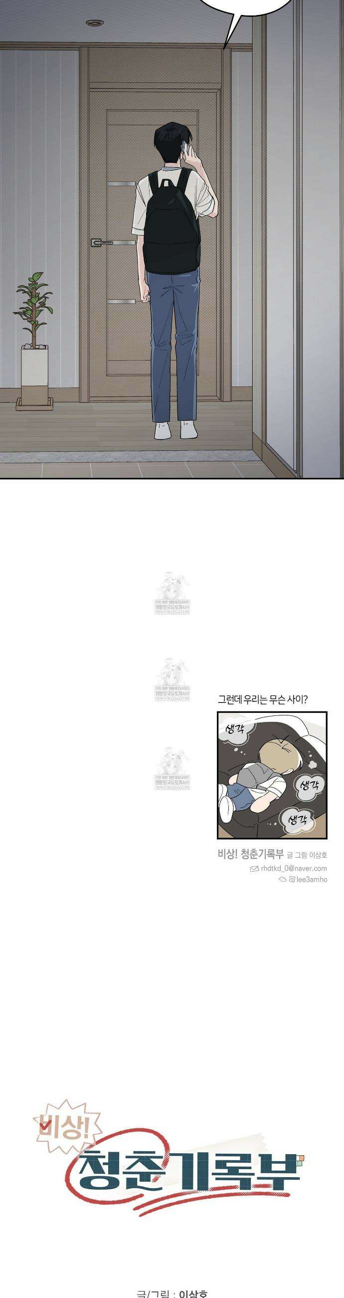비상! 청춘기록부 39화 39