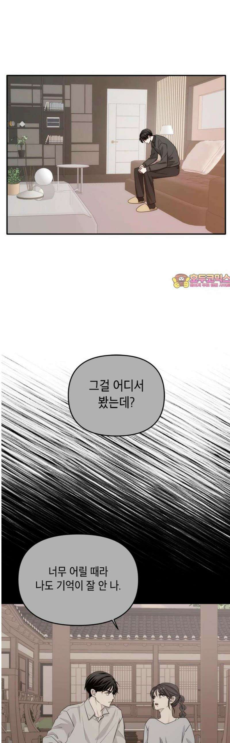 재난은 늘 곁에 있다 71화 1