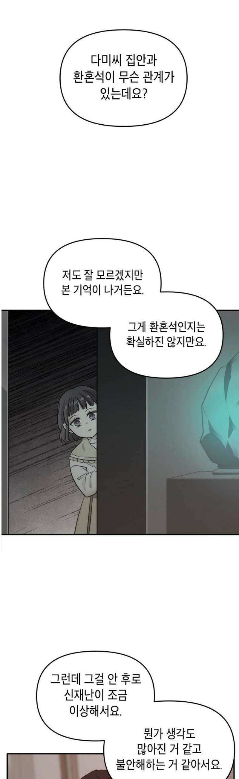 재난은 늘 곁에 있다 71화 8