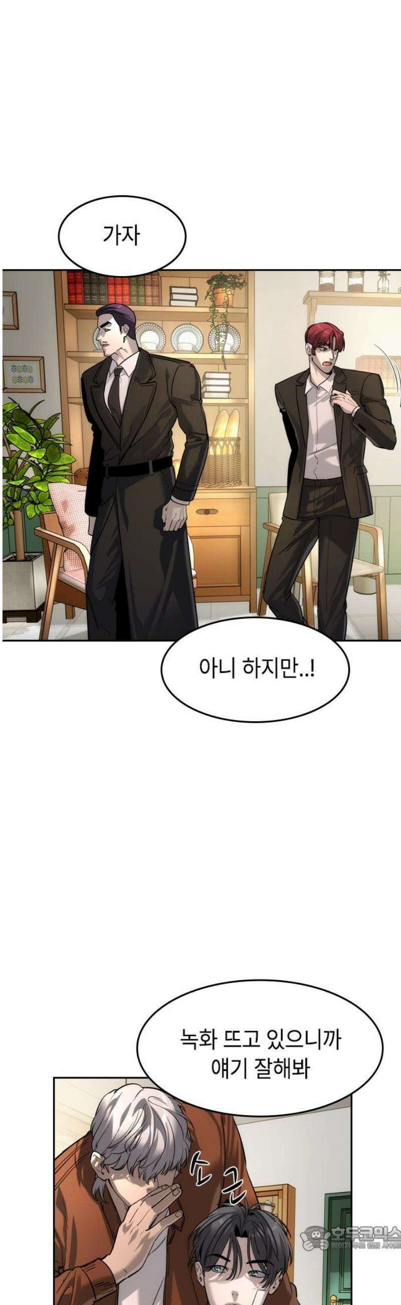 귀공자 60화 4