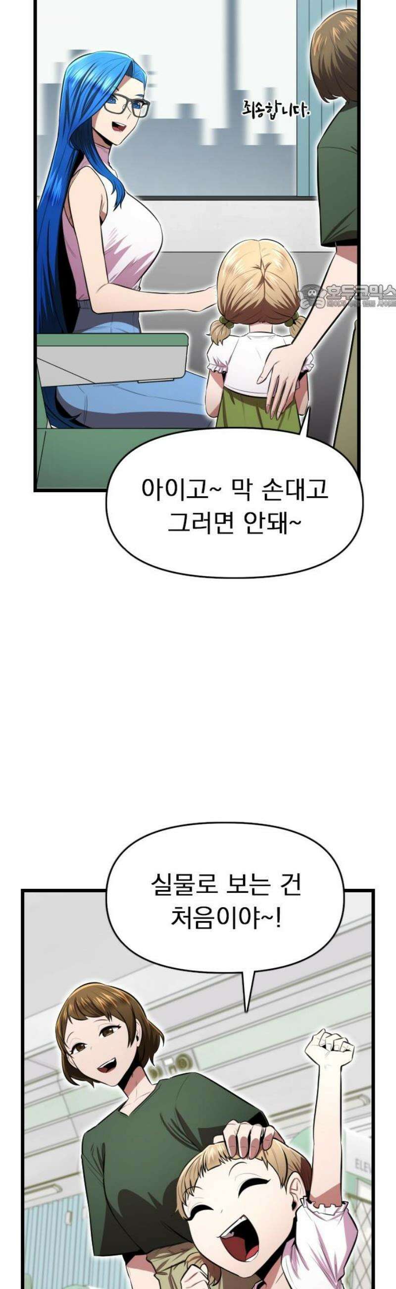 렌탈히어로 시즌2 20화 9