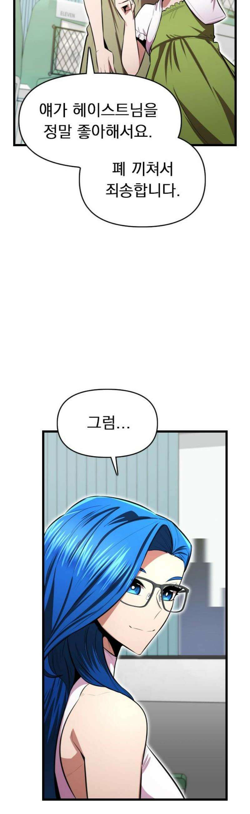 렌탈히어로 시즌2 20화 10
