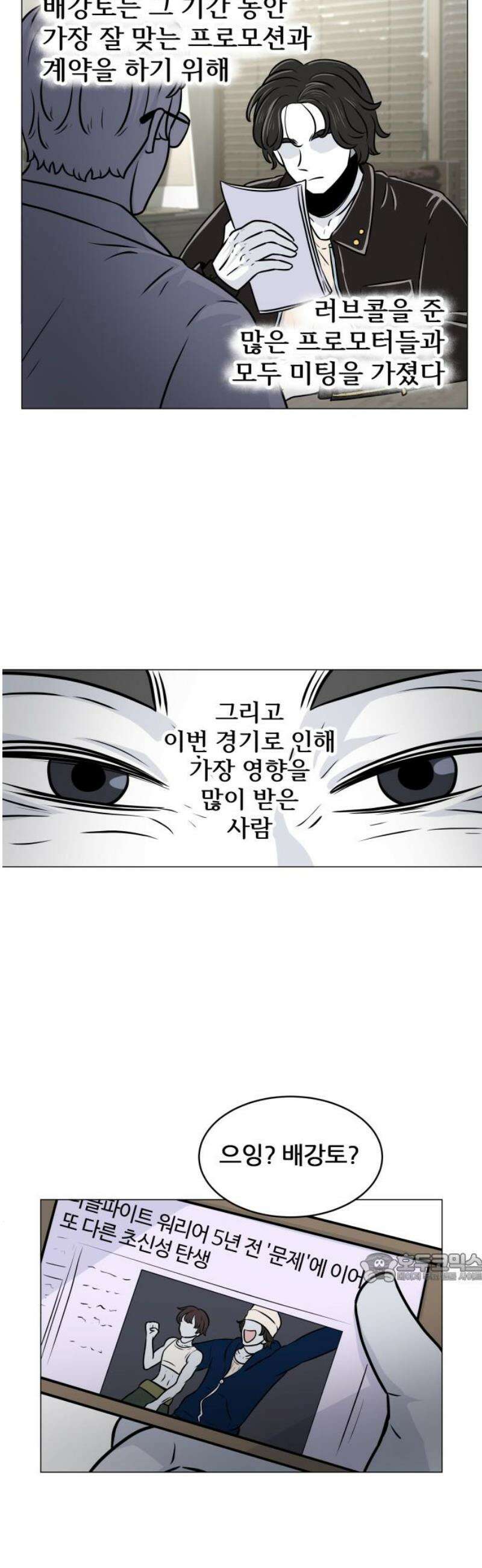 불완전X스타 15화 제2의 성희린 2