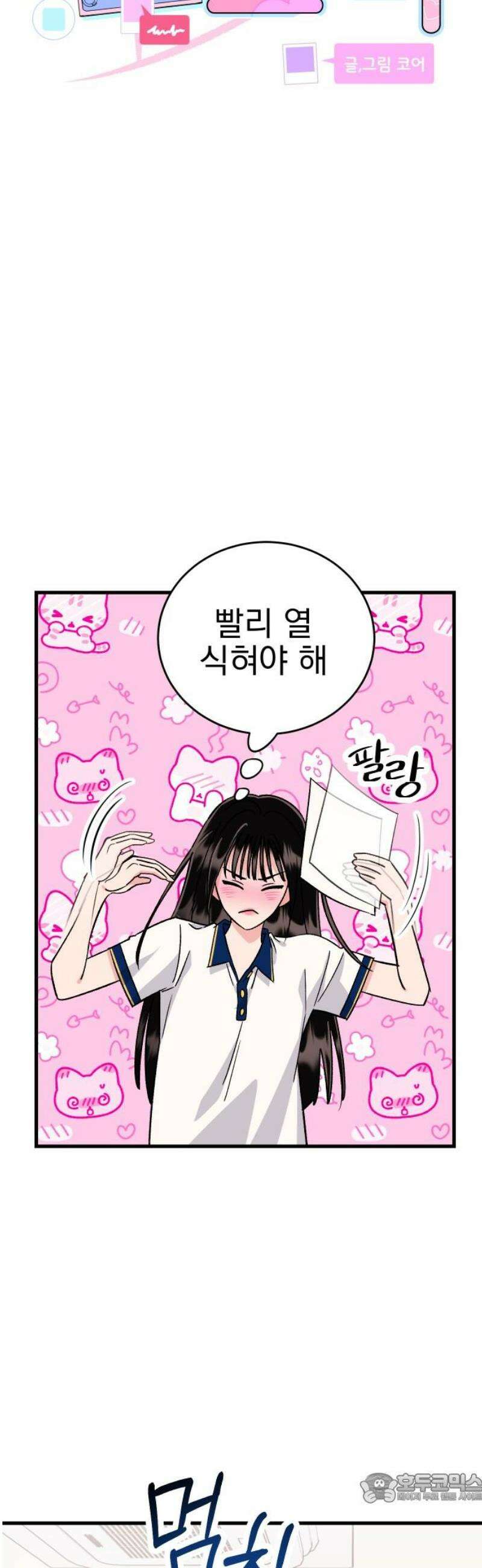 설레는 소리 8화 4