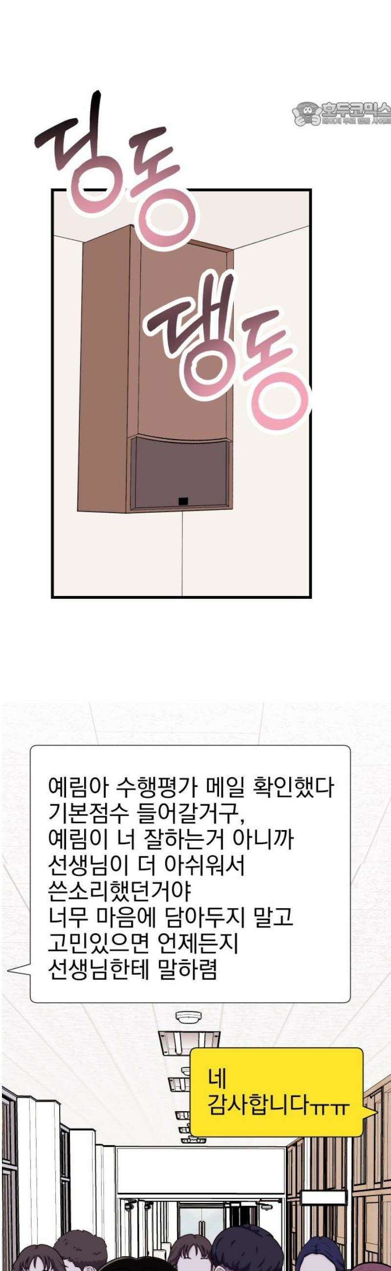 설레는 소리 8화 7