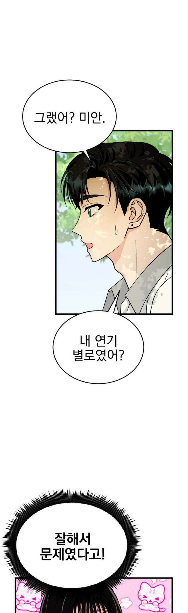 설레는 소리 8화 12