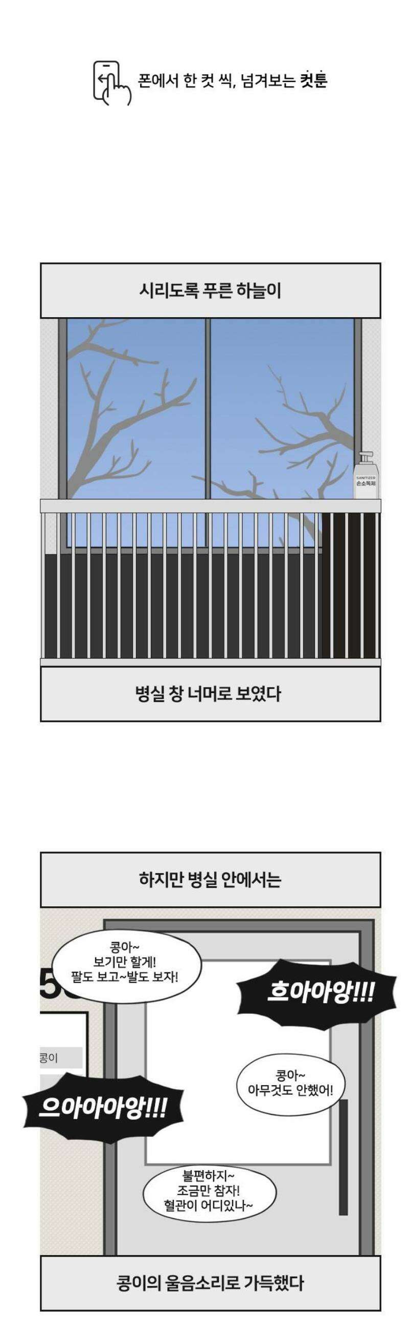 콩에서 새싹이! 6화 PICU 1