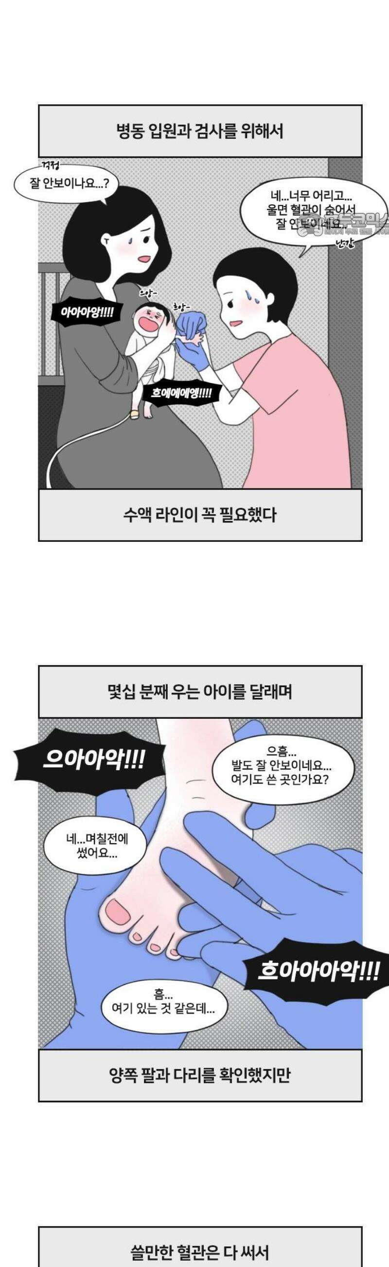 콩에서 새싹이! 6화 PICU 2