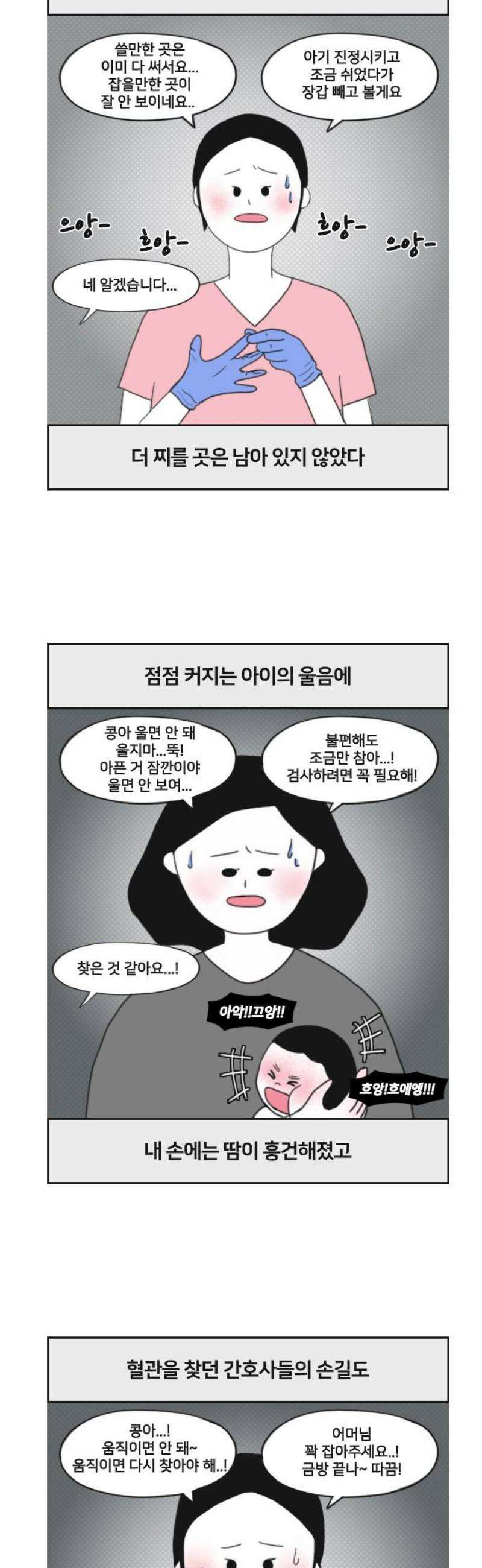 콩에서 새싹이! 6화 PICU 3
