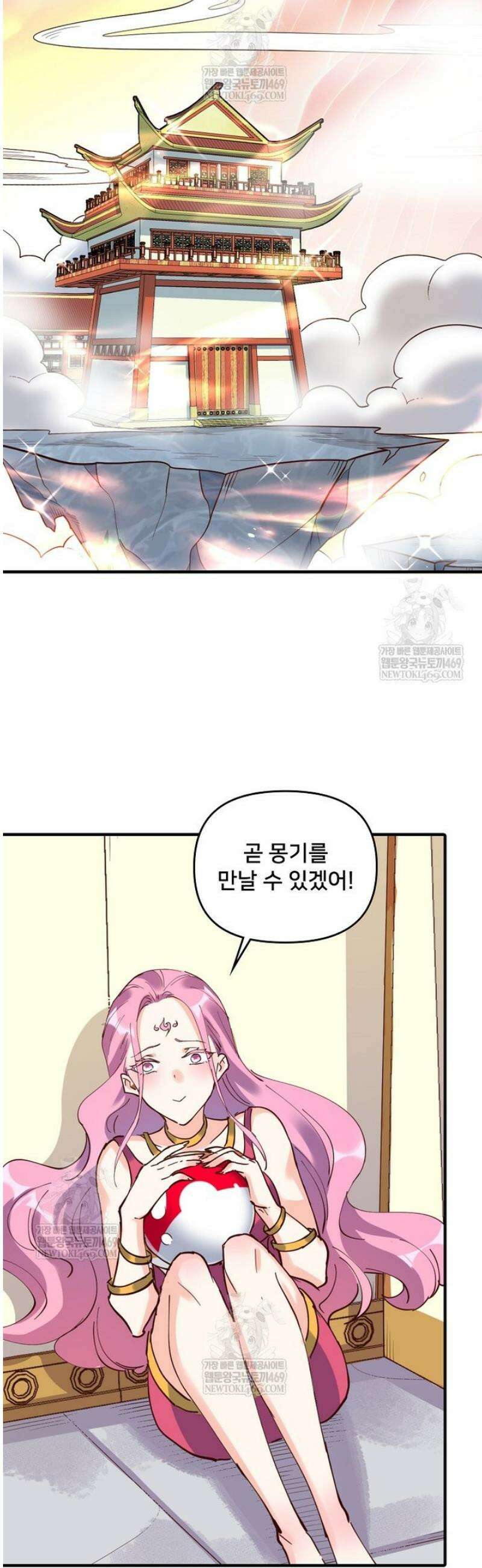 알고 보니 최강 신선 199화 2