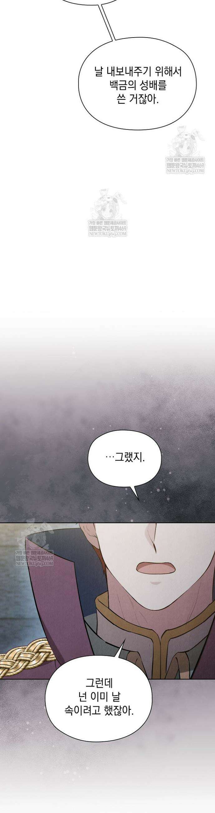 엑스트라는 가짜가 되기로 했다 49화(하) 2