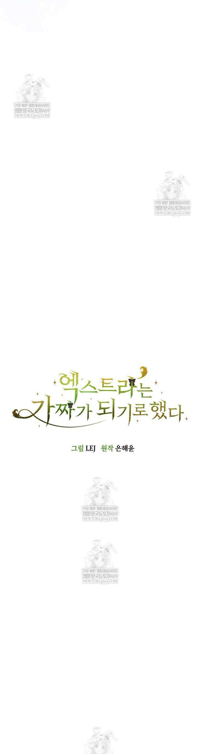 엑스트라는 가짜가 되기로 했다 49화(하) 10