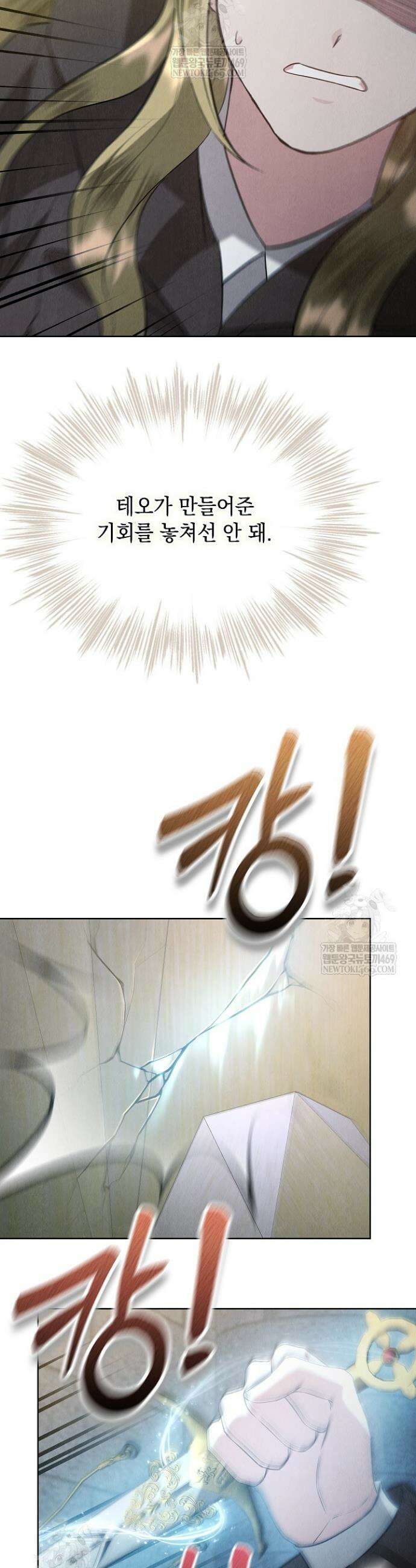 엑스트라는 가짜가 되기로 했다 49화(하) 13