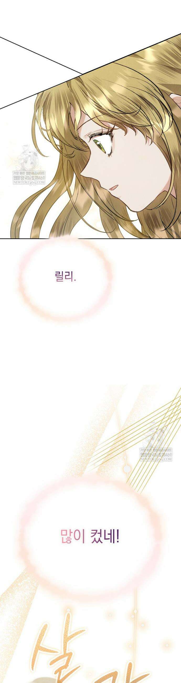 엑스트라는 가짜가 되기로 했다 49화(하) 17