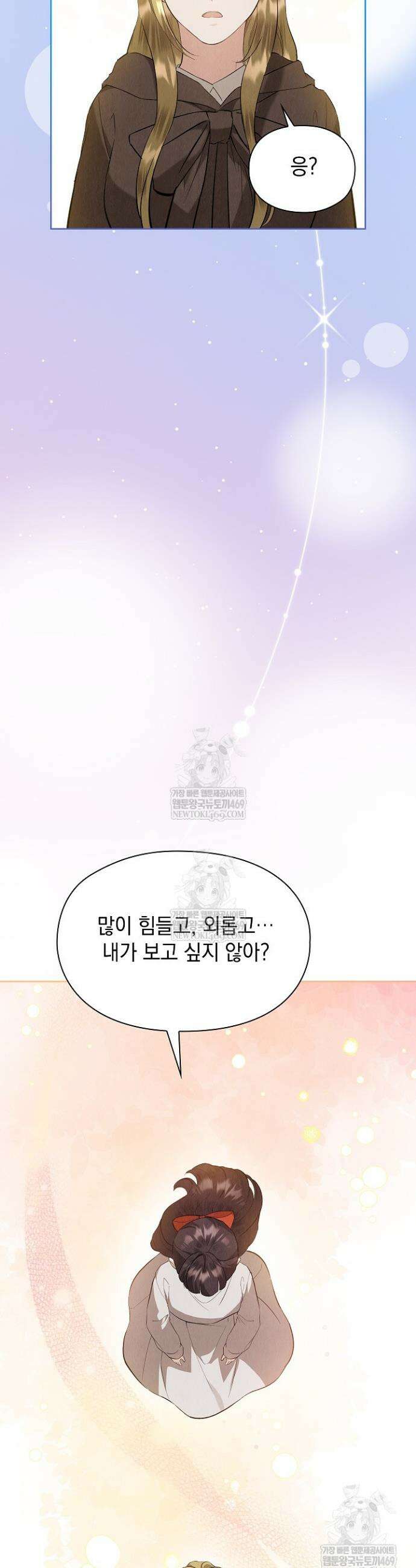엑스트라는 가짜가 되기로 했다 49화(하) 22