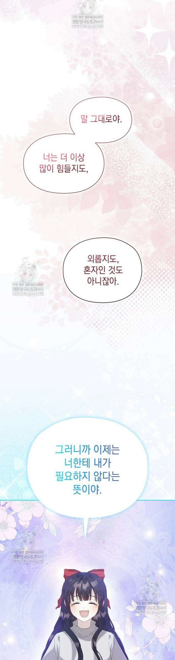 엑스트라는 가짜가 되기로 했다 49화(하) 26
