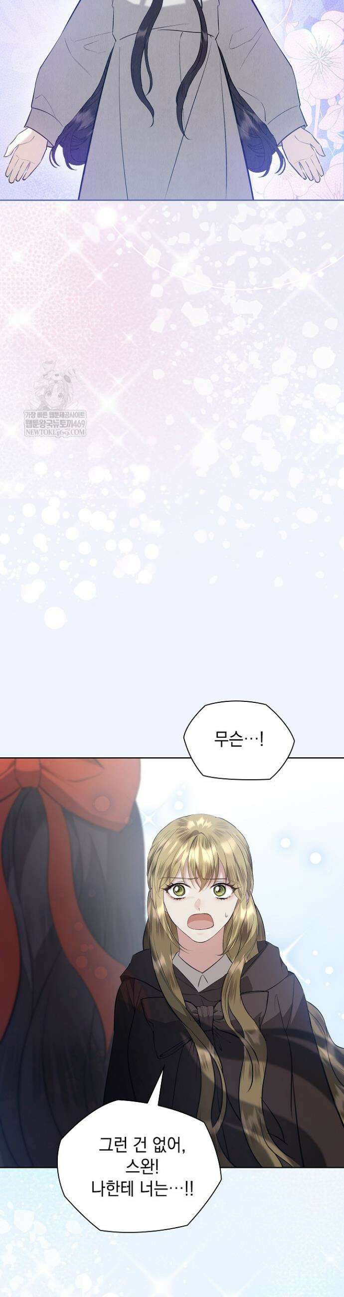 엑스트라는 가짜가 되기로 했다 49화(하) 27
