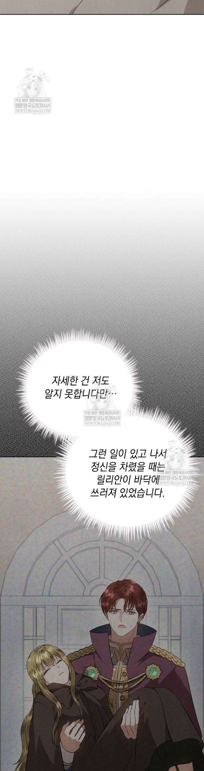 엑스트라는 가짜가 되기로 했다 49화(하) 35