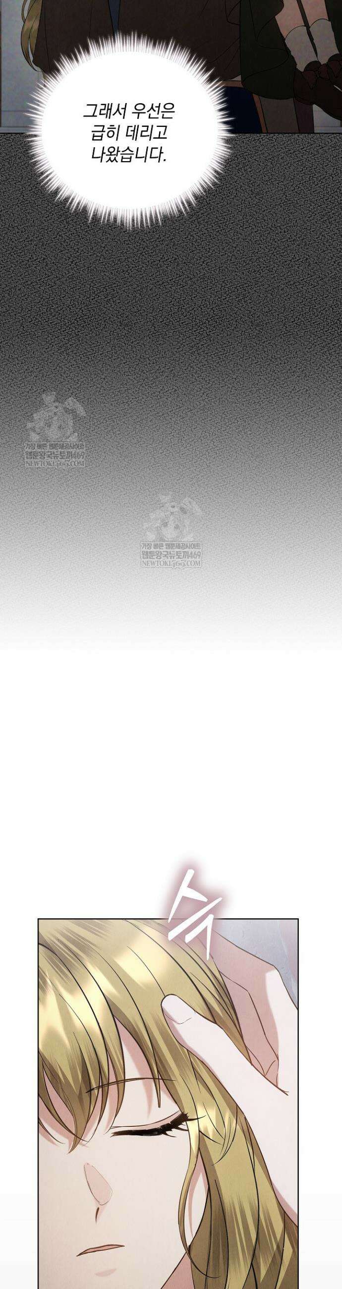엑스트라는 가짜가 되기로 했다 49화(하) 36